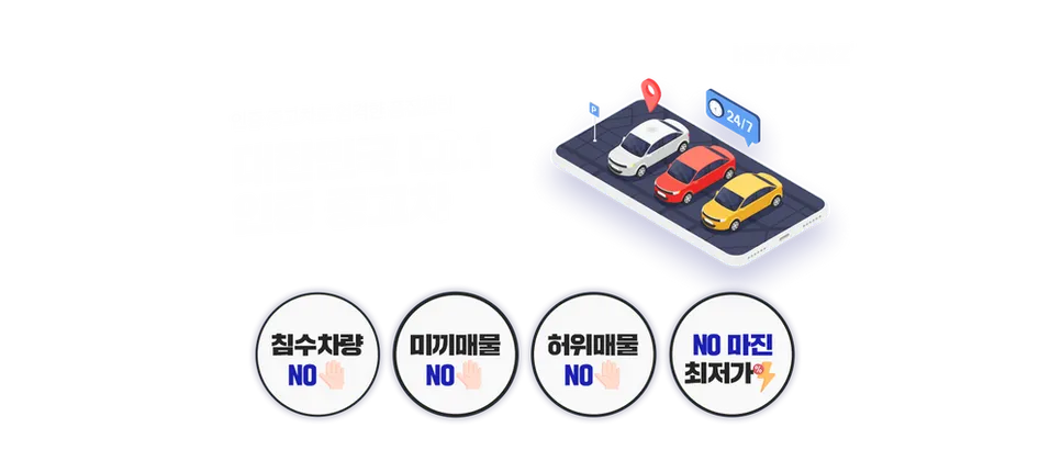 대한민국 no.1 인증 중고차