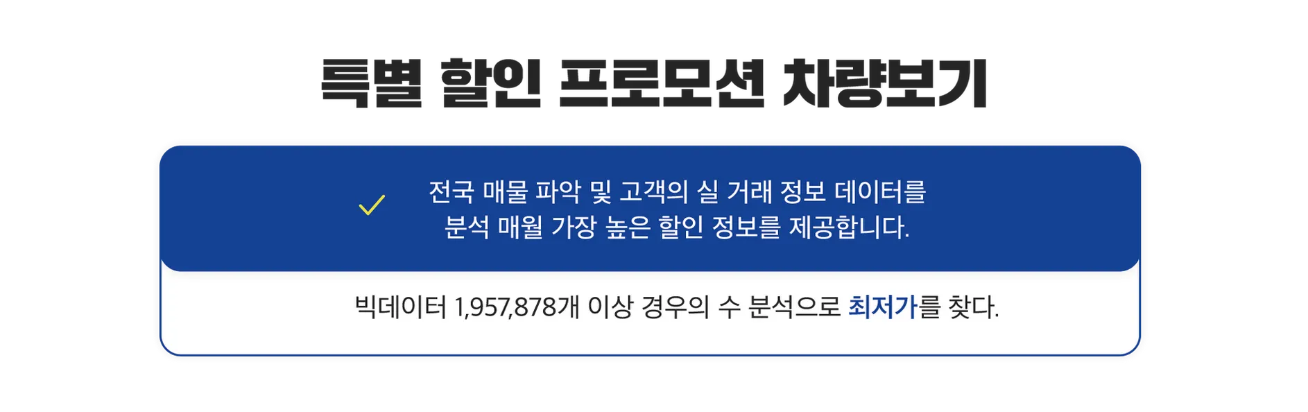 특별 할인 프로모션